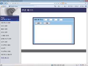 3. 웹제어 3.1 프로젝터웹제어 ( 계속 ) 3.1.14 연결테스트 네트워크가 DNS server 또는 SNTP 서버등에연결되어있는지확인합니다. 대상 IP 주소 항목 설명연결할 IP 주소를입력한후 [ 실행 ] 버튼을클릭하여연결을테스트합니다.