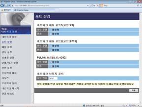 5. 기타기능 5.3 네트워크를통한명령제어 RS-232C 명령을사용해네트워크를통해프로젝터를구성하고제어할수있습니다. 통신포트 명령제어를위해다음의 2 가지포트가지정됩니다. TCP #23 ( 네트워크제어포트 1 ( 포트 :23)) TCP #9715 ( 네트워크제어포트 2 ( 포트 :9715)) 알림 명령제어는위에서지정된포트를통해서만이용할수있습니다.