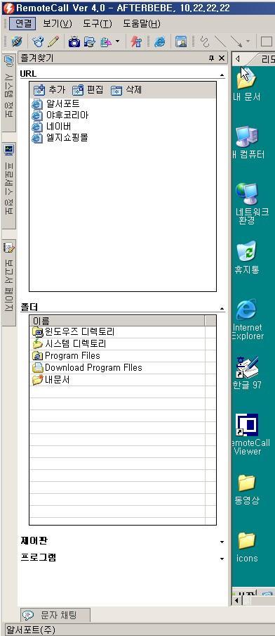 2. 클립보드내용을확인한후 클립보드보내기 버튼을클릭하면, 해당클립보드 내용이상대방클립보드로이동한다. 3. 가져온클립보드내용은상대방클립보드내용에하나씩쌓이며, 저장 버튼을클릭하면 C:\Program Files\RSUPPORT\RemoteCallViewer 4.