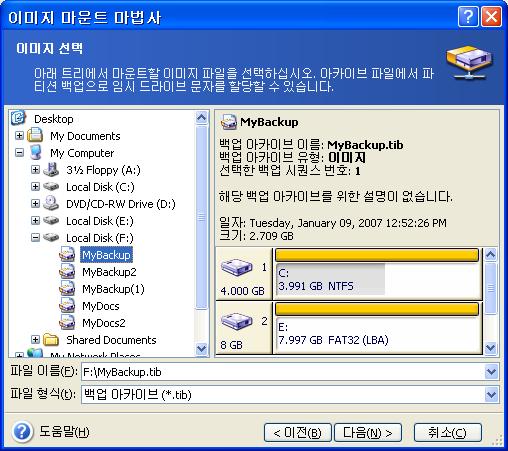 2. 드라이브트리에서아카이브를선택합니다. 아카이브가 Acronis 보안영역에있는경우다음단계에서선택할수있도록해당아카이브를선택합니다. 마운트작업은 Acronis 백업서버를지원하지않으므로트리에백업서버가표시되지않습니다. 아카이브에주석을추가했으면주석이드라이브트리의오른쪽에표시됩니다.