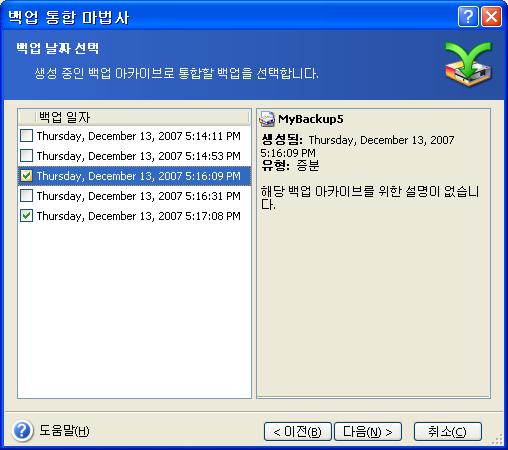 복제아카이브는 MyBackup3 와 MyBackup5 로구성되지만그수는 0 ( 없음 ) 과 2 가됩니다. MyBackup3 은전체백업으로변경됩니다. 4. 아카이브사본의위치와이름을변경합니다.