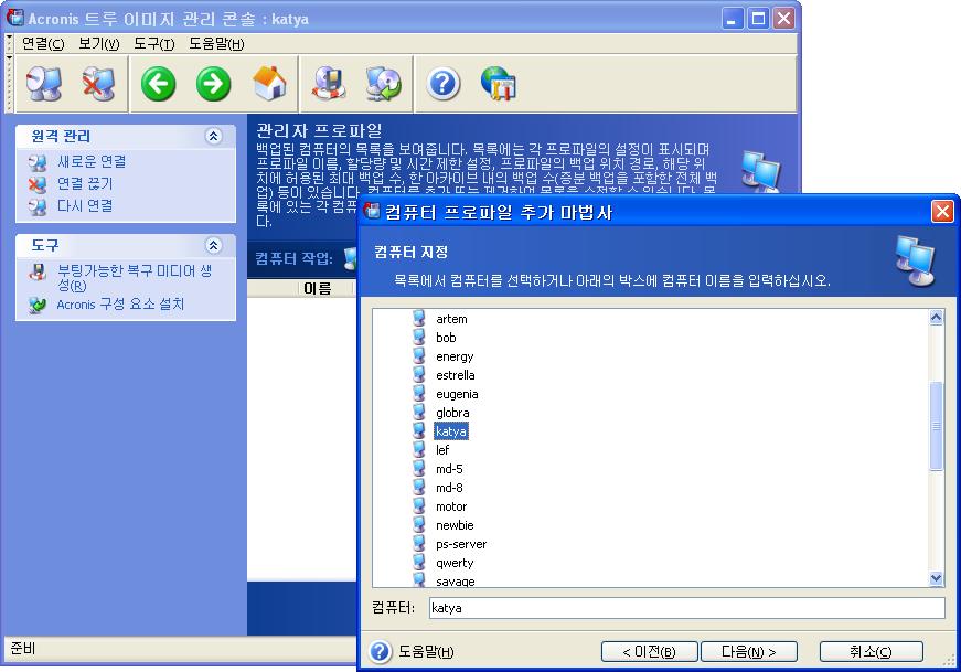 기본설정사용을선택합니다. 진행을클릭합니다. 10. 관리자가 Acronis 트루이미지에이전트를사용하여백업할컴퓨터를정의합니다. 다음과같이컴퓨터를추가합니다. 관리자프로파일설정 -> 추가를클릭합니다. 컴퓨터를선택하거나이름을입력합니다. 기본설정사용을선택합니다. 다음을클릭합니다. 관리자프로파일에컴퓨터추가 11.