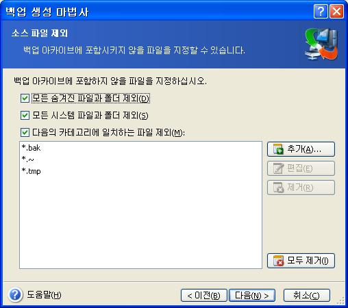 공통 Windows 마스킹규칙을사용하여사용자지정필터를적용할수도있습니다. 예를들어, 확장자가.exe 인모든파일을제외하려면 *.exe 마스크를추가합니다. My???.exe 마스크는이름이 my 로시작하고 5 개의기호로구성된모든.exe 파일을제외합니다. 이러한설정은모두현재작업에유효합니다. 파일백업작업을만들때마다호출될기본필터를설정하는방법에대한정보는 6.3.