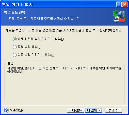 7. 백업옵션 ( 즉, 백업파일분할, 압축수준, 비밀번호보호, 이전 / 이후백업명령등 ) 을선택합니다. 기본옵션사용또는수동옵션설정을사용할수있습니다. 대소문자를구분하는경우현재의복원작업에만설정이적용됩니다. 또는현재화면에서기본옵션을편집할수있습니다. 기본설정으로저장됩니다. 자세한내용은 6.3 백업옵션설정을참조하십시오. 8. 아카이브에대한주석을제공하십시오.