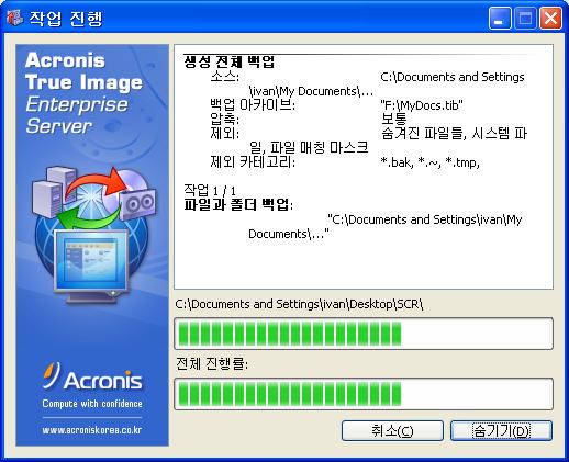 백업프로세스우선순위를조정할수있습니다. 우선순위를조정하려면시스템트레이에있는프로세스아이콘을클릭하고표시되는메뉴에서낮음, 보통, 높음의우선순위를선택합니다. 기본우선순위를설정하는방법에대한자세한내용은 6.3.6 백업성능을참조하십시오. 11. 작업완료시로그를볼수있습니다. 로그를보려면도구모음에서작업로그보기버튼을클릭합니다.