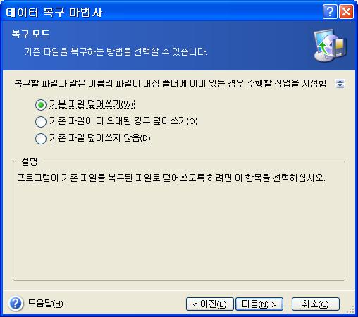 7. 복원하지않을특정파일유형의필터를설정합니다. 예를들어, 숨겨진시스템파일과폴더, 확장자가.~,.tmp 및.bak 인파일은아카이브에서복원하지않으려는경우가있습니다. 공통 Windows 마스킹규칙을사용하여사용자지정필터를적용할수도있습니다. 예를들어, 확장자가.exe 인모든파일을제외하려면 *.exe 마스크를추가합니다. My?