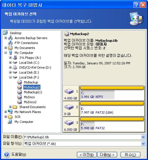 아카이브가제거가능한미디어, 예를들어 CD 에위치해있는경우에는데이터복구마법사가나타나면맨처음마지막 CD 를삽입하고역순으로디스크를삽입합니다. FTP 서버에서직접데이터를복구하려면아카이브를 2GB 보다크지않은파일로분할해야합니다. 일부파일의크기가더큰것으로보이면우선전체아카이브 ( 최초의전체백업과함께 ) 를로컬하드디스크나네트워크공유디스크에복사합니다. 1.4.