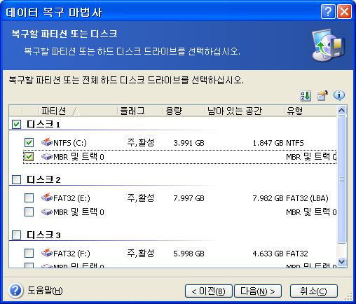 7.3.4 복원할디스크 / 파티션선택 선택한백업파일에는여러파티션또는디스크의이미지까지들어있을수있습니다. 복원할디스크 / 파티션을선택합니다. 디스크와파티션이미지에는 MBR ( 마스터부팅레코드 ) 과함께트랙 0 의사본이포함됩니다. 이창에별도의행으로나타납니다. 각박스를선택하여 MBR 및트랙 0 을복원할지여부를선택할수있습니다.