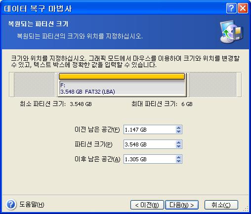 7.3.7 복원된파티션파일시스템변경 드문경우이지만, 복원중파티션파일시스템을변경할수있습니다. Acronis True Image Echo Enterprise Server 는파일시스템을변환할수있습니다 (FAT16 -> FAT32, Ext2 -> Ext3). 다른기본파일시스템을갖는파티션의경우이옵션을사용할수없습니다.