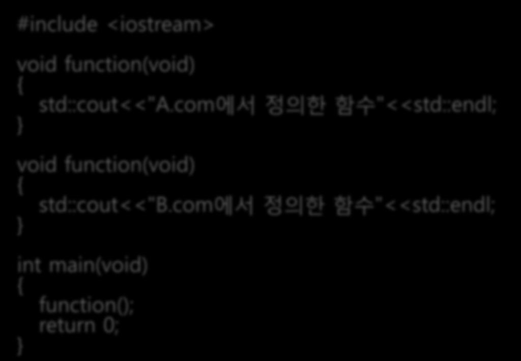 이름공간 (namespace) 21 이름공간이란? 공간에이름을주는행위! "202 호에사는철수야 " #include <iostream> void function(void) std::cout<<"a.