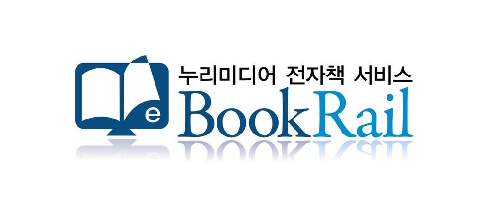 BookRail 이용안내 1. BookRail 소개 2. BookRail 시작하기 3.