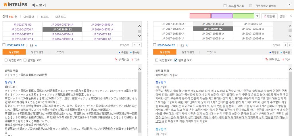 원하는단어만선별하여살펴볼수있는형광펜기능제공플래그아이콘클릭시마이폴더에바로저장문헌당