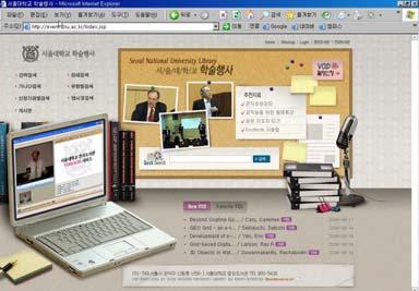 < 그림 6> 서울대학술행사홈페이지화면구성을살펴보면, 화면왼편에검색을지원하는메뉴로간략검색, 상세검색, 가나다검색,