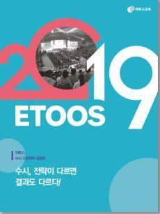 2020 이투스