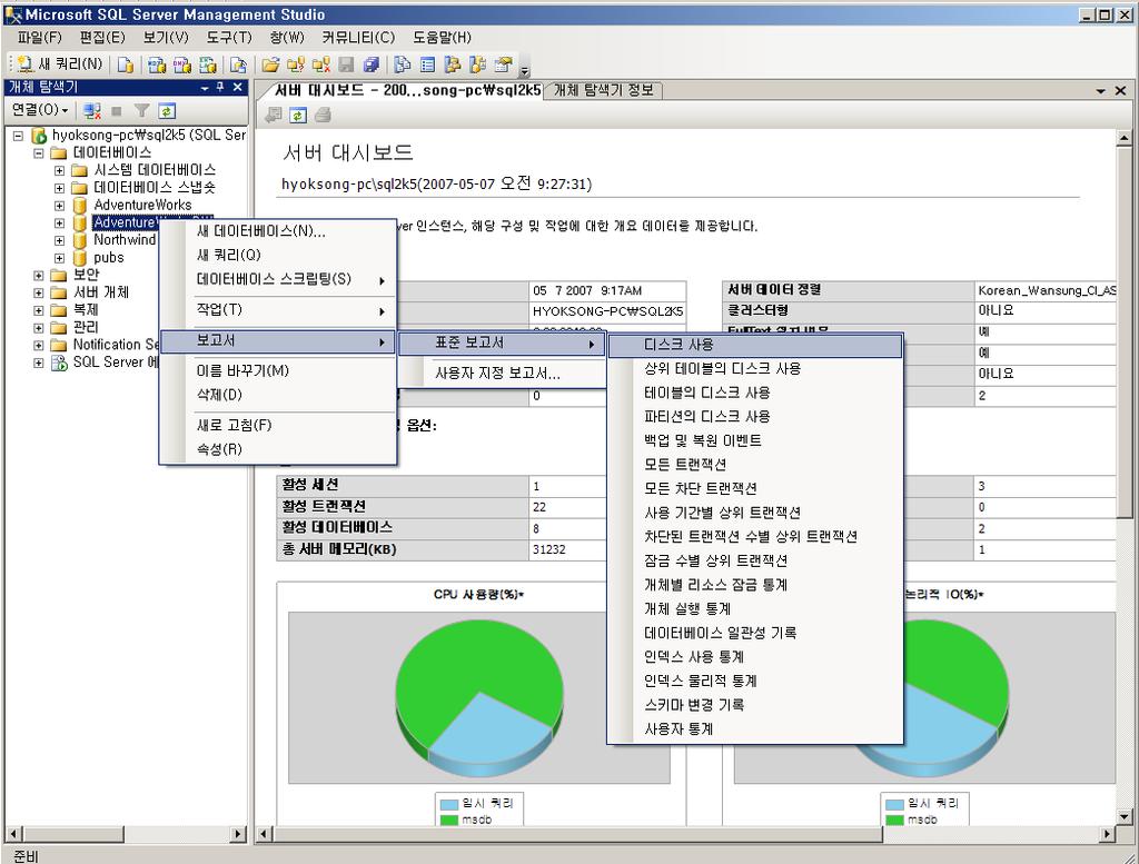 그림 11 SQL Server Management Studio 보고서 소스형상관리프로그램과통합 SSMS 설정을통핬관리자는윈도우소스컨트롟 APIs 를사용핬형상관리를할수있습니다. 체크읶과체크아웃과같은친숙한방법으로관리되며, 소스스크릱트의과거기록을보거나감사 (Audit) 를할수있습니다.