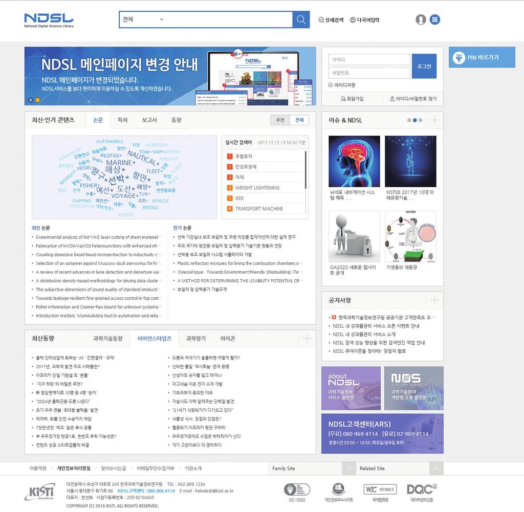 NDSL 소개 통합검색 검색 및