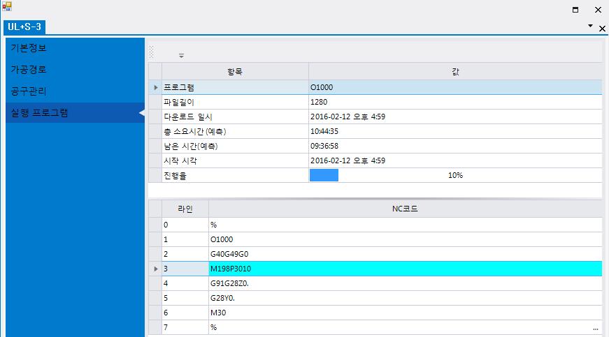 1. AIMS Shopfloor 3 NC ANALYZER NC 프로그램실시간열람, 가공시간예측 기능이미지 상세기능정의