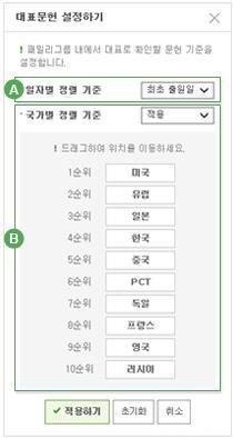 검색결과및문헌리스트가총 20,000건이내일경우패밀리그룹핑기능이활성화됩니다. 2. 대표문헌설정최초검색된결과문헌을검토할지패밀리단위로그룹핑하여대표문헌만을검토할지선택할수있습니다. A.