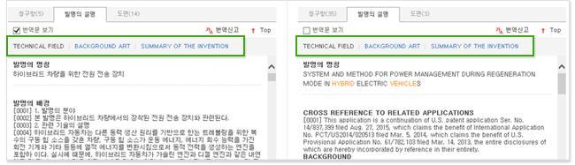 스크롤동기화 : 두문헌간스크롤동기화기능을통해보다편리하게비교분석가능 검색식하이라이트 : 검색식에사용한키워드와일치하는부분을하이라이트 선택건또는전체건마이폴더저장및다운로드가능 02. 청구항 기준문헌과비교대상문헌의청구항을비교할수있습니다. 1. 선택문헌에보유한문헌종류다수존재하는경우, 각문헌상태링크선택시선택한문헌을기준으로아래의내용이바뀌어보여집니다. 2.