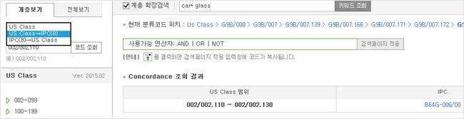 Concordance 조회결과의분류코드를클릭하면, 해당 IPC 또는 US Class 분류코드로이동합니다. 입력예.