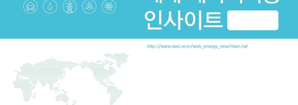 NEA, 17년 1분기풍력발전계통연계현황발표 경제산업성, 메탄하이드레이트상업화실험에서천연가스추출성공발표 러에너지부,