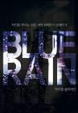 창작지원작 블루레인 BLUE RAIN INFORMATION 6.29~7.