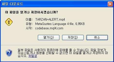 저장을클릭하여파일을저장하도록합니다. 저장장소는다음과같습니다. C:\Program Files\Kyobo MetaTrader 4\ 폴더를찾습니다.