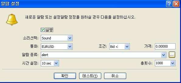 수정 : 선택된알람의조건을수정할수있습니다. 알람탭이선택된상태에서 <Enter> 키로 동일하게실행할수있습니다. 삭제 : 선택된알람을삭제합니다.