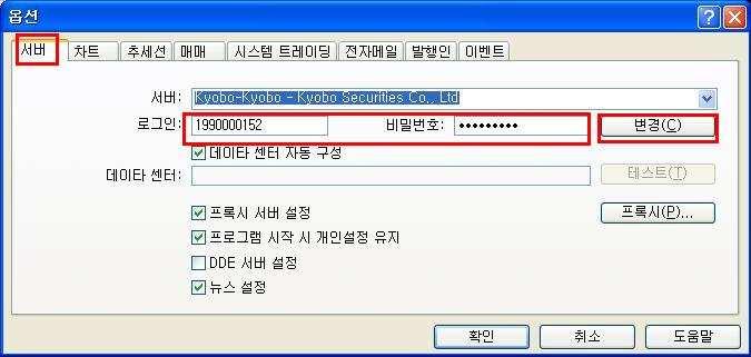 5) 사용자옵션 사용자는사용자옵션을통하여 MetaTrader 4 의일반적인설정을변경할수있으며, 로그인비밀 번호를변경할수있습니다. 사용자옵션화면은 도구메뉴 옵션 또는단축키 <Ctrl+O> 로실행 할수있습니다.