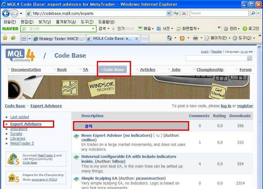 3 타사용자가작성한 EA 사용 MQL4 Community 를이용하면타사용자가작성한 EA 를이용하실수있습니다. MQL4 Community 는 도움말메뉴 MQL4.community MQL4 Code Base 를통하여접속하실수 있습니다.