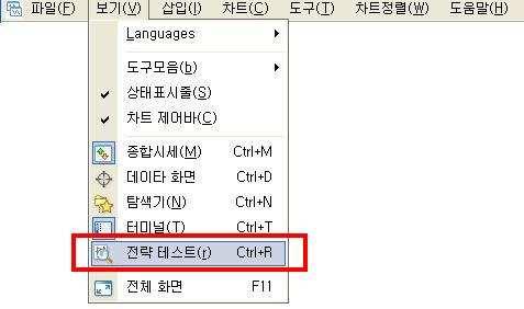 1 전략테스트실행 보기메뉴 전략테스트 를클릭하시거나, 단축키 <Ctrl+R> 또는 <F6>