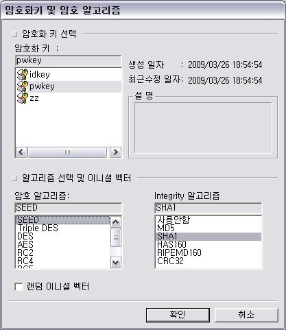 가. 지원되는암호화알고리즘 4. 암 / 복호모듈 는국제표준알고리즘을포함하여, SEED, TDES, AES, ARIA, SHA1 등등국정원요구표준알고리즘을모두지원합니다.