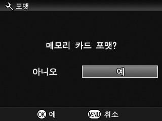 ! 포맷을하면잠겨있는 DP1X 파일이나모든다른종류의파일을포함한카드의모든내용물이삭제됩니다. 팁 카드포맷을다른카메라나장비에서했다면, DP1X 카메라에서카드가올바르게작동하지않거나저장공간이줄어들수있습니다.