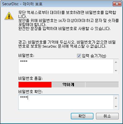데이터디스크 2. 비밀번호입력영역에원하는비밀번호를입력하고확인버튼을클릭합니다. 비밀번호입력및선택시적절한경우마법사가추가팁대화상자를표시합니다.