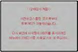 기타메뉴 기타메뉴 ( 계속 ) 조작항목 4. 이동감지기능사용하기이동감지기능이켜져있을때전원스위치가프로젝터에전원을공급하기시작하면이동감지기능은다음과같이반응할수도있습니다. 프로젝터를이동시켰거나다시설치한경우아래와같은이동감지알람이화면에표시될수도있습니다. 반전설정이변경된경우이동감지알람이화면에표시될수도있습니다. 이동감지기능이켜져있으면키스톤조정기능이실행되지않습니다. 4.1 이동감지기능켜기 4.