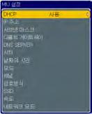 "DHCP" 설정이 " 켜짐 " 으로변경되면 DHCP 서버에서 IP 주소를가져오는데약간시간이걸립니다. DHCP 가 " 켜짐 " 으로설정되어있을경우에도프로젝터가 IP 주소를가져올수없을경우자동 IP 기능에 IP 주소가할당됩니다. / / / 버튼을사용하여 IP 주소를입력합니다. 이기능은 DHCP 가꺼짐으로설정되어있을때만사용될수있습니다.