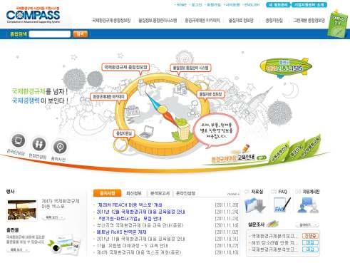 환경규제대응사이트정보 국제환경규제의확산및강화에따라정부에서는대기업은물론중소기업들이환경규제를잘알고대응할수있도록다양하게지원하고있다. 본매뉴얼에서는이렇게다양한정보를제공하고있는각종온라인정보의특징을소개함으로써중소기업의환경규제대응을더욱효과적으로돕고자한다. 국제환경규제사전대응지원센터 (COMPASS) http://www.compass.or.