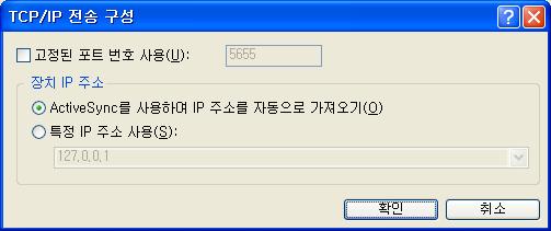 ActiveSync 설치및사용법 8.1.