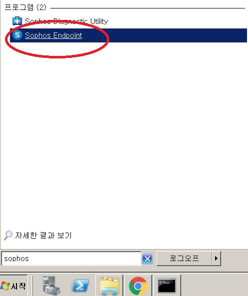 추가로시작버튼에검색부분을클릭하여 Sophos 검색시설치된파일을확인할수있습니다.