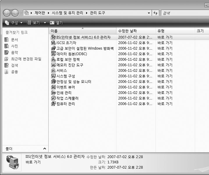 7 IIS 매니저를오픈합니다. IIS ( 인터넷정보서비스 ) 6.