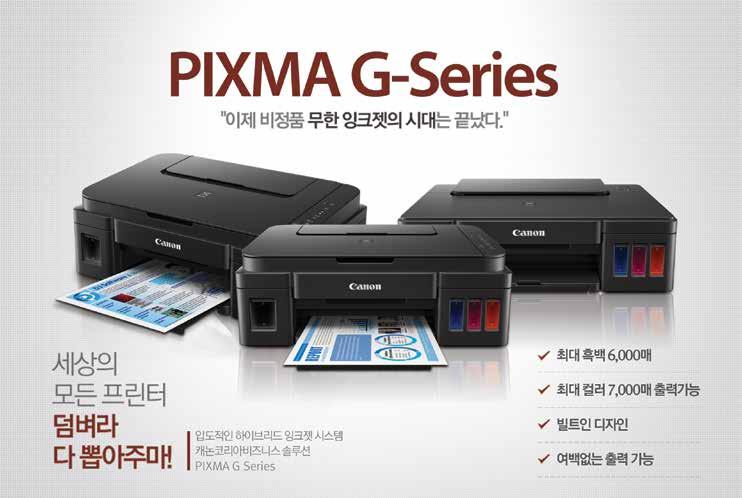 MULTI-FUNCTION PHOTO PRINTER 캐논 DSLR Printer 의현명한선택! 더욱선명하게! 더욱빠르게! 더욱편리하게! G3900 G2900 G1900 G3900 G2900 G1900 4,800 x 1,200dpi 4,800 x 1,200dpi 4,800 x 1,200dpi 인쇄 5.0ipm, 흑백 8.8ipm 인쇄 5.0ipm, 흑백 8.8ipm 인쇄 5.0ipm, 흑백 8.8ipm 스캔 600 x 1.