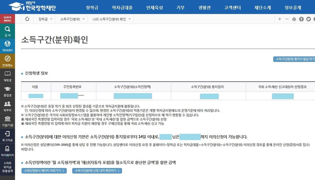 FAQ - 사회적배려대상자소득분위확인서 소득분위확인서출력예시