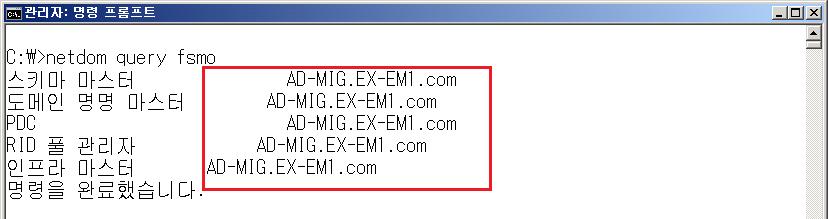 명령어에 netdom query