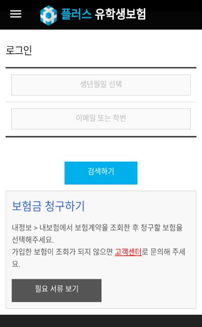 청구내역및진행상황확인 ( 누적청구기록 ) 1 www.plus-insurance.