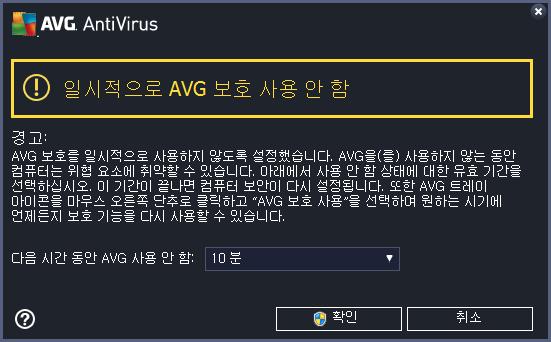 니 다.새 로 열 린 일 시 적 으 로 AVG 보 호 사 용 안 함 대 화 상 자 에 서 AVG AntiVirus 2015 프 로 그 램 을 비 활 성 화 할 기 간 을 지 정 할 수 있 습 니 다.