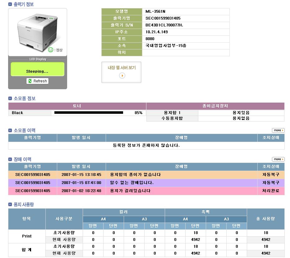 장비별출력현황및이력확인