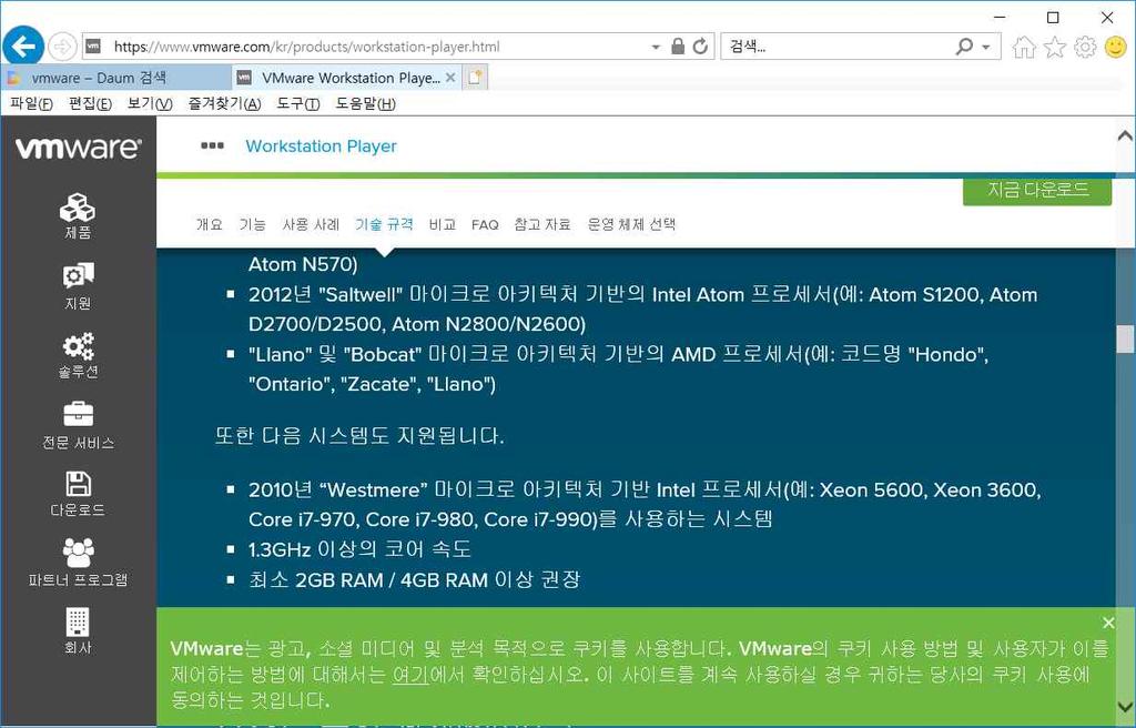 VMware Player * VMware Player 다운로드 RaspberryPi 개발환경구축 II 2 : Windows가 32/64bit인지파악후해당툴다운로드 : 사이트 https://www.vmware.