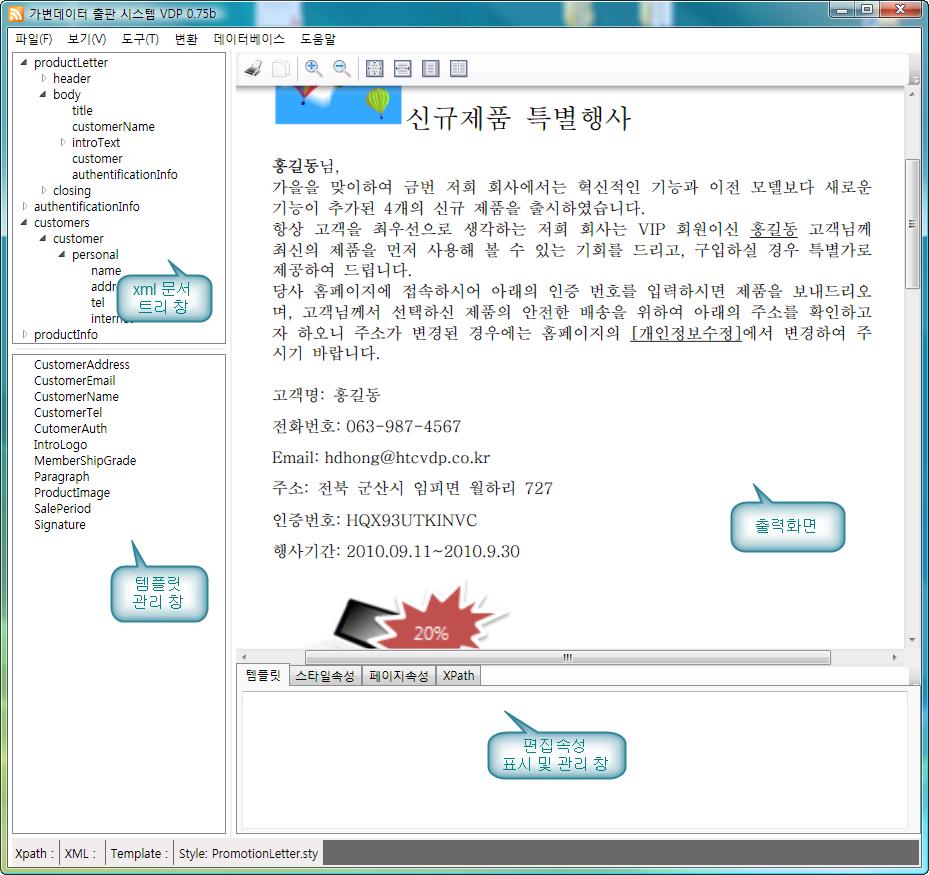 동적편집과포맷팅기능을갖는 XML 기반의가변데이터출판시스템 사용자가소스문서의 DOM 객체트리구조에서노드를선택하고이에따라시스템에서자동으로패턴식을입력하도록구현하였다. 스타일이름은템플릿규칙에적용되는스타일속성정보에대한이름이다. 템플릿각각을식별할수있도록템플릿에유일한이름을지정하는방식을사용하였다. 이러한템플릿이름은변환및포맷팅과정에서포맷팅객체트리와포맷된문서에도전달되어진다.