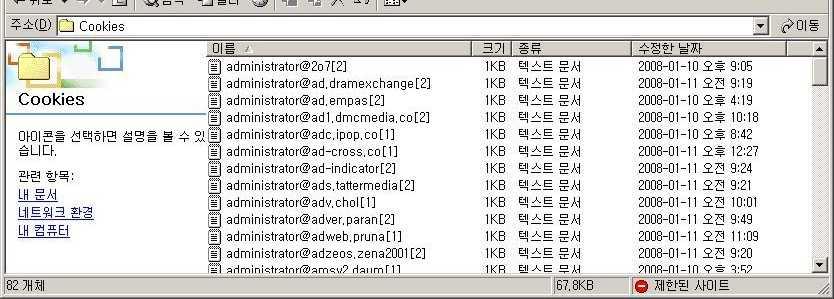 Section 08 XSS C:\Document and Settings\ 사용자이름 \Cookies 에서여러분이인터넷을이용할때만들어진쿠키를확인할수있음.