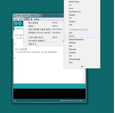 아두이노를새롭게실행하여스케치